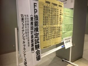 2019年1月にFP3級を受けてみた