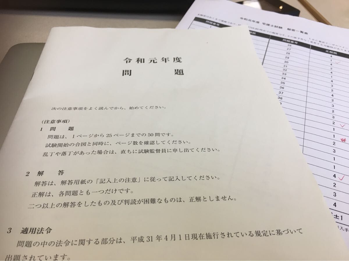 宅建士試験で合格ボーダー近辺の私は1ヶ月も生殺し状態。【2019年秋】 - シロベース