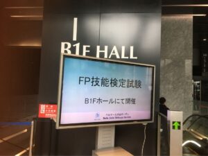 2020年１月にFP2級を受験した体験記