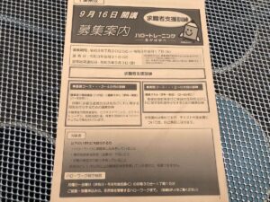 求職者支援訓練のパンフレット