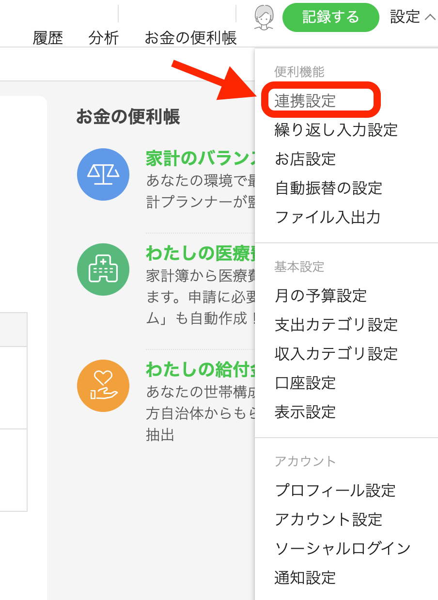 家計簿アプリ「Zaim（ザイム）」を無料で使いこなす方法（7つのステップ） - シロベース