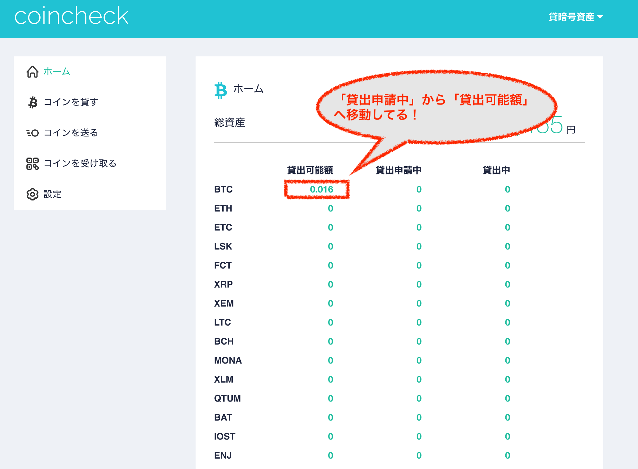 レンディング（暗号資産）の貸出申請をキャンセルする方法「90日レンディングは承認に時間がかかることを覚悟しよう」 - シロベース