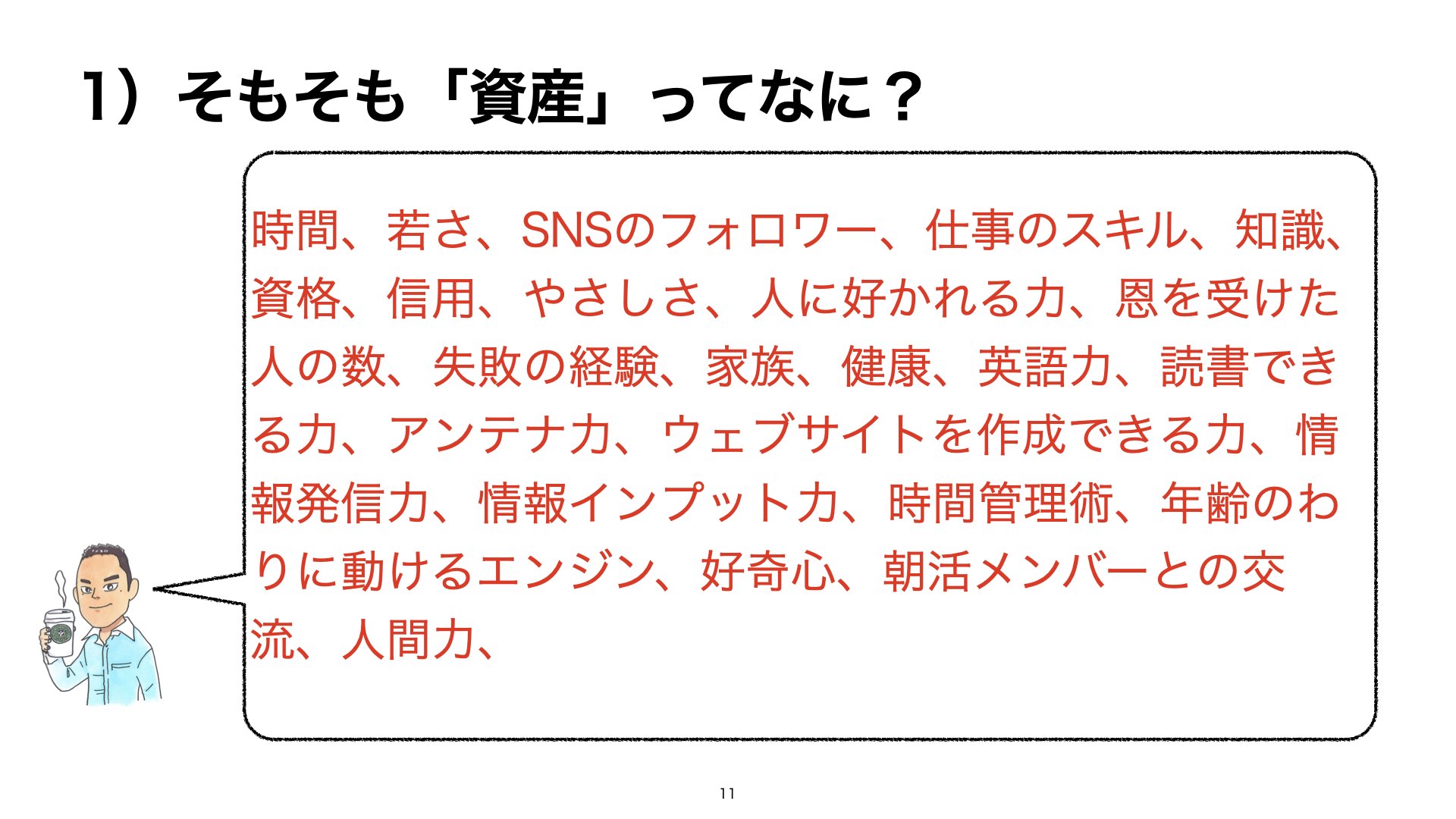 自分の資産を書き出してみたら、ある「無形資産」に気づいた話 - シロベース