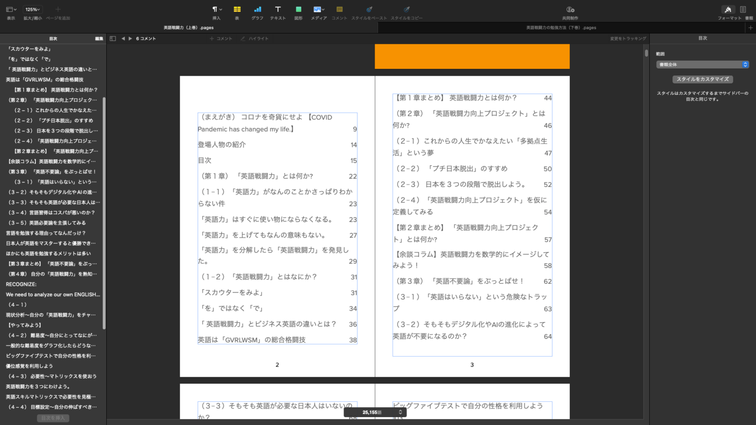 【PagesでKindle出版】目次の作りかたを4ステップで解説します | シロベース