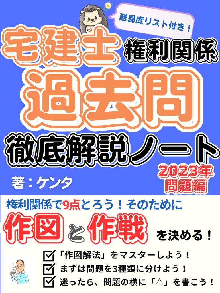 拙著Kindle本】「宅建士過去問（権利関係）徹底解説ノート（2023年＆2022年問題編）」のご紹介 - シロベース