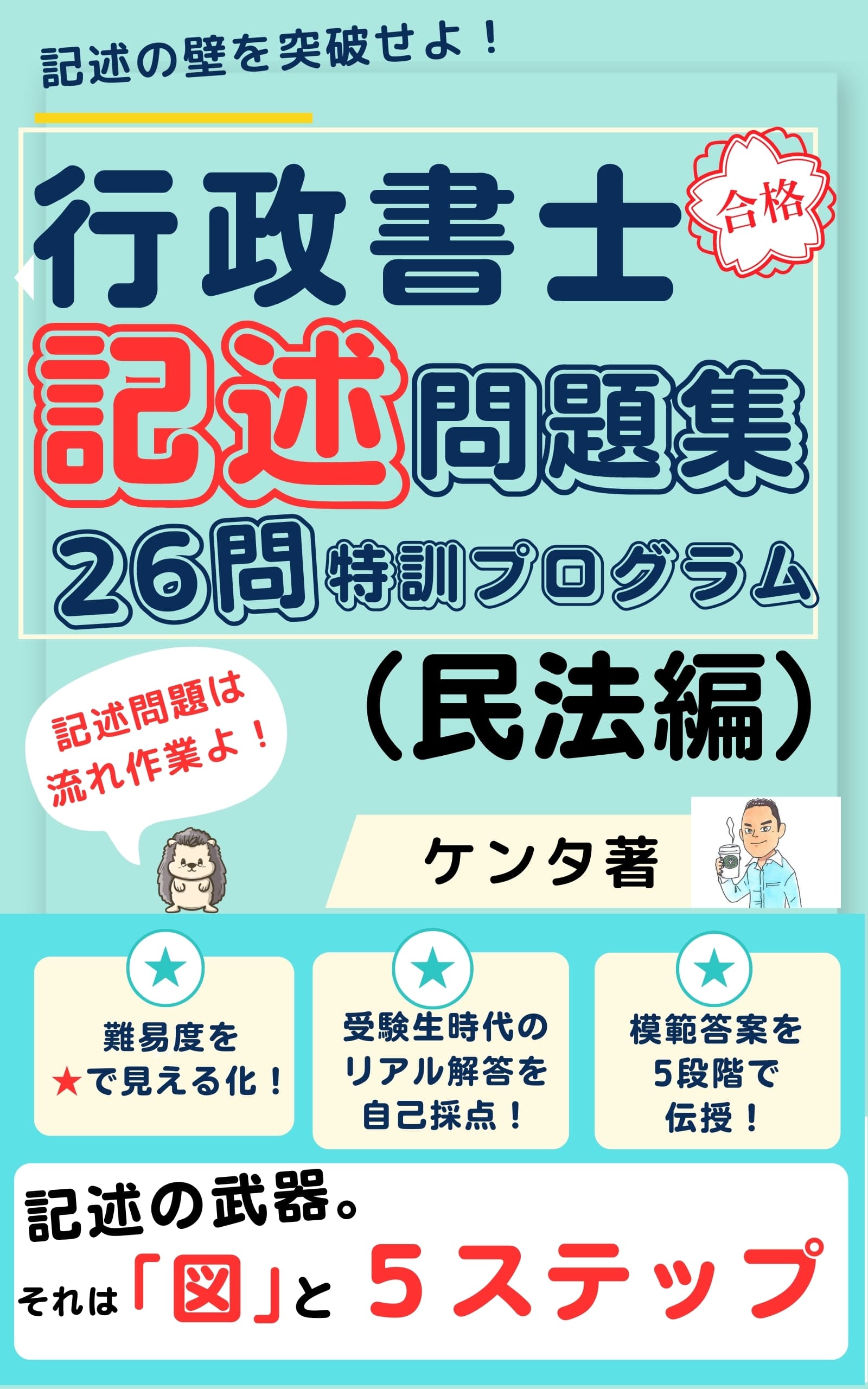Kindle新刊のお知らせ】行政書士は記述対策が命！「行政書士記述