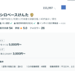 ココナラゴールドランク