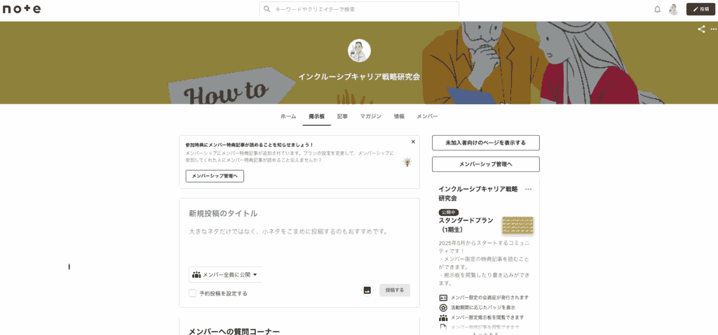 インクルーシブキャリア戦略会議02