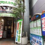 船橋グランドサウナ