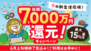 イチコでキャッシュレス決済