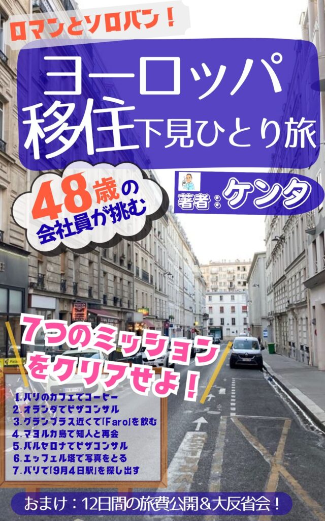 KDP表紙（ロマンとソロバン)06