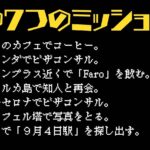 ヨーロッパ旅（7つのミッション）スライド2