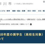 市川市奨学金