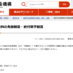 日本年金機構のサイト