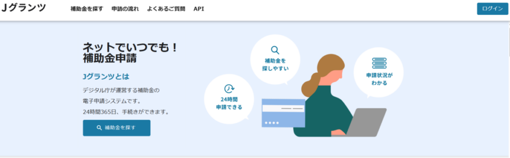 デジタル庁のJグランツ