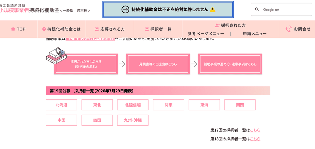 持続化補助金採択リスト