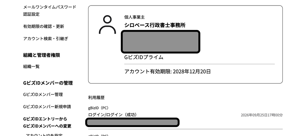 持続化補助金GビズIDプライム画面08