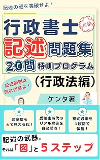 行政書士記述問題集（行政法編）