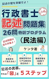 行政書士記述問題集（民法編）