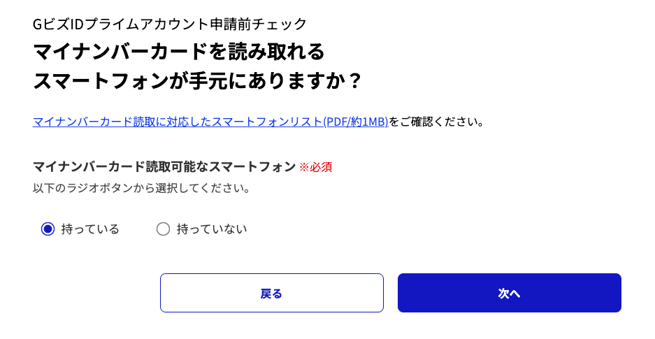 持続化補助金GビズIDプライム画面02