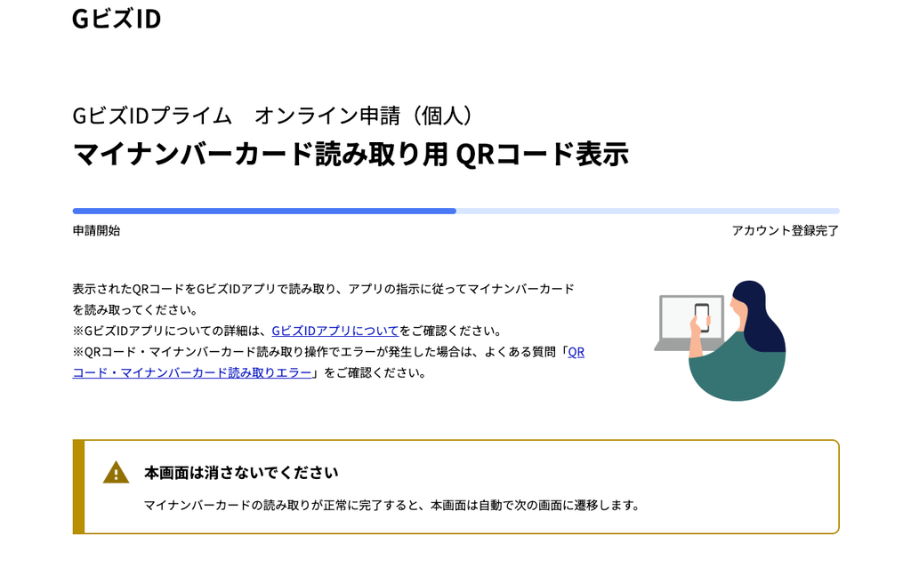 持続化補助金GビズIDプライム画面05