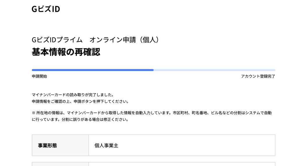 持続化補助金GビズIDプライム画面06