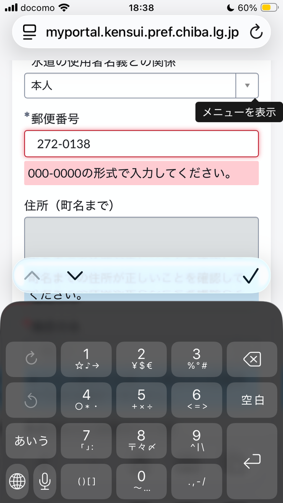 持続化補助金GビズIDプライム画面07