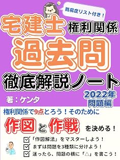 宅建士過去問徹底解説ノート：2022年問題編