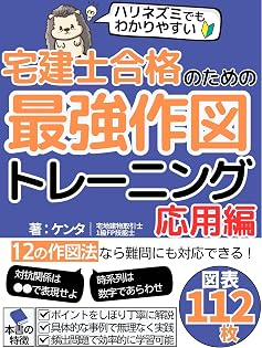 宅建士合格のための最強作図トレーニング【応用編】
